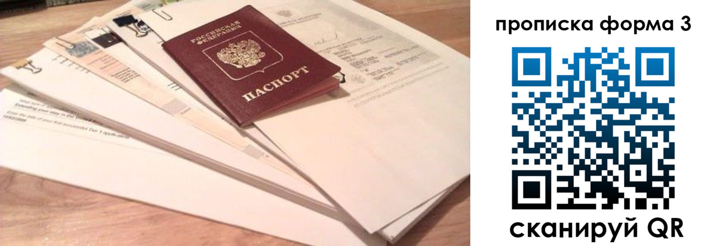 временная регистрация недорого в Павловском Посаде
