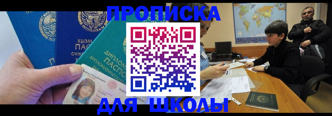 прописка для военкомата в Павловском Посаде
