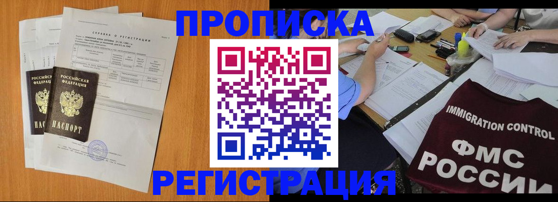 временная регистрация 2025 в Павловском Посаде