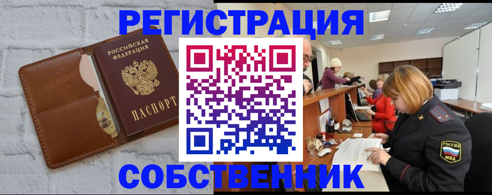 прописка для военкомата в Павловском Посаде